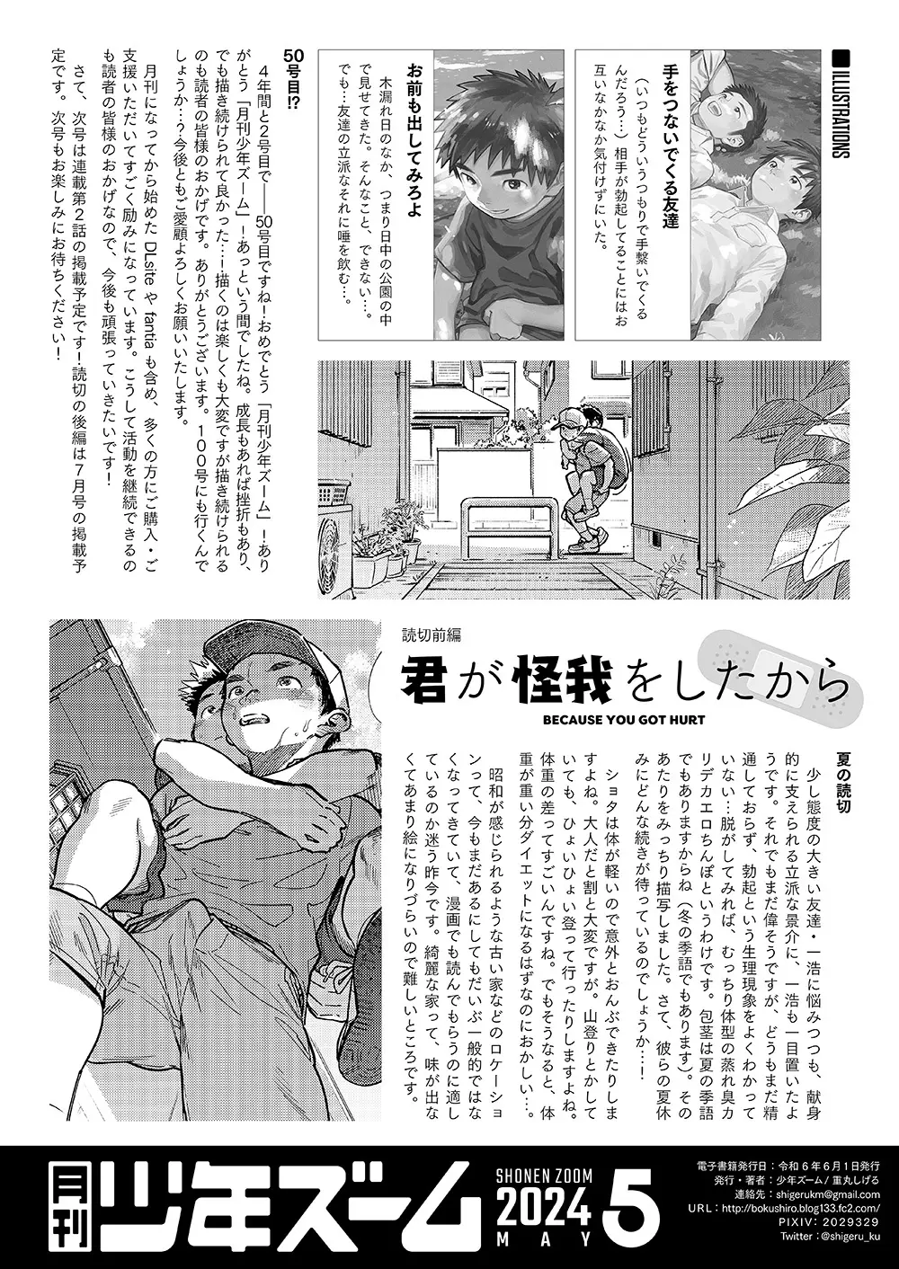 月刊少年ズーム 2024年5月号 Page.22