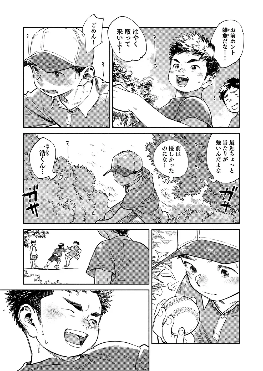 月刊少年ズーム 2024年5月号 Page.5