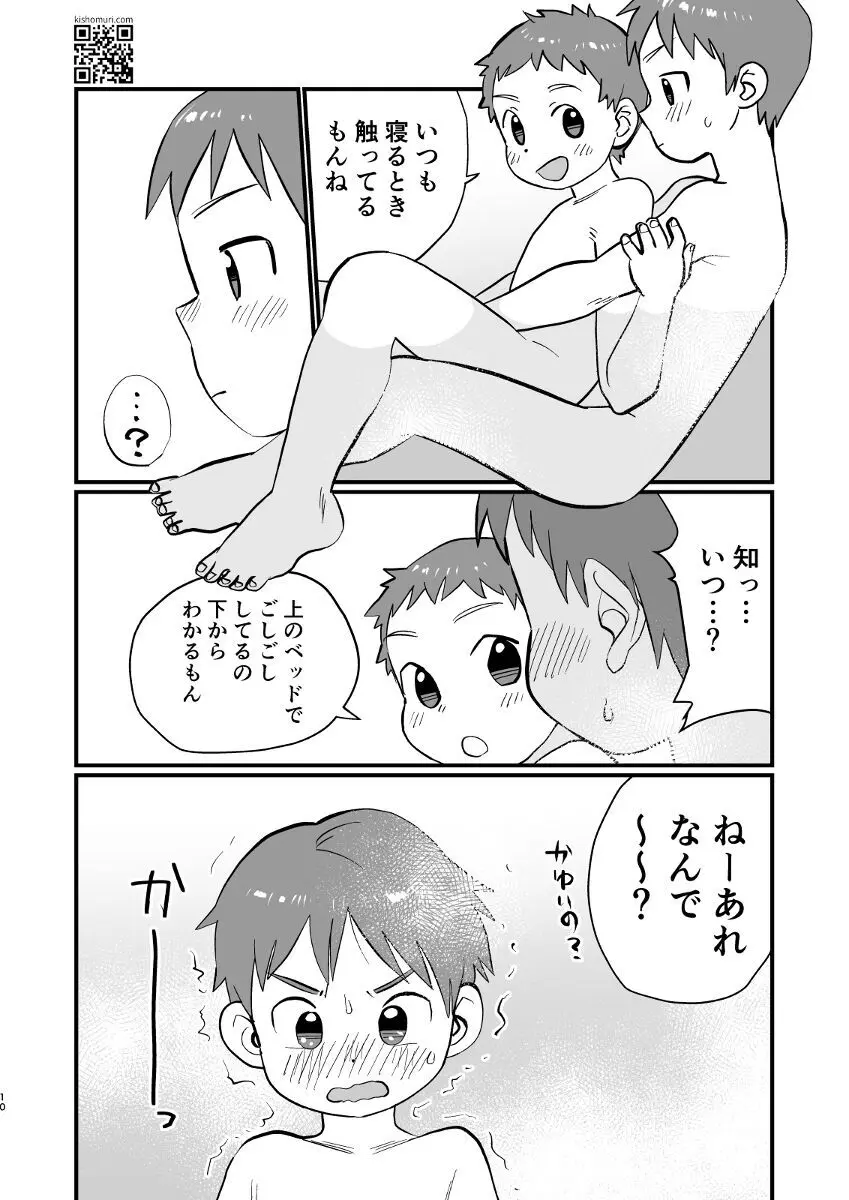 温泉兄弟 Page.10