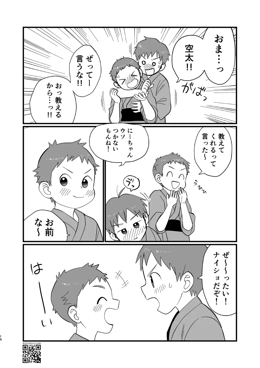 温泉兄弟 Page.14