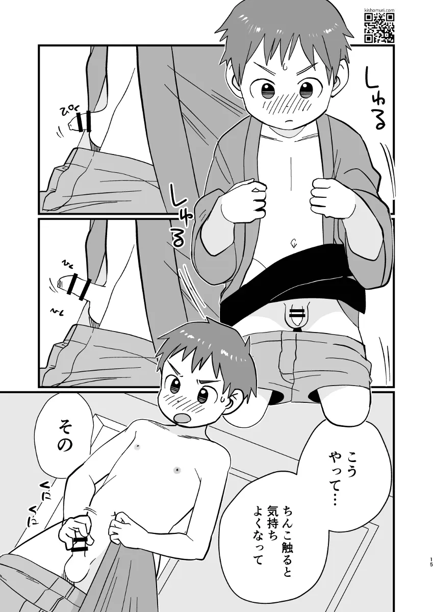 温泉兄弟 Page.15