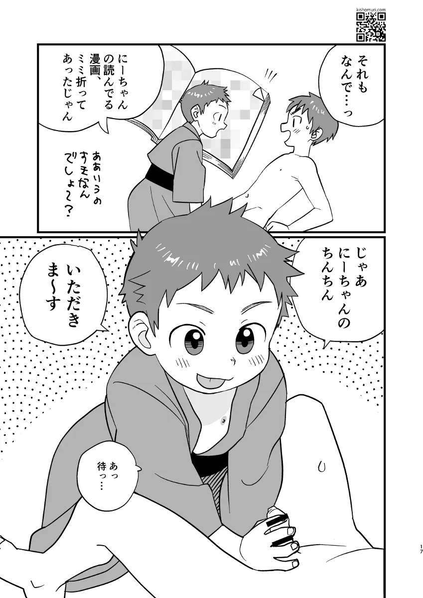 温泉兄弟 Page.17