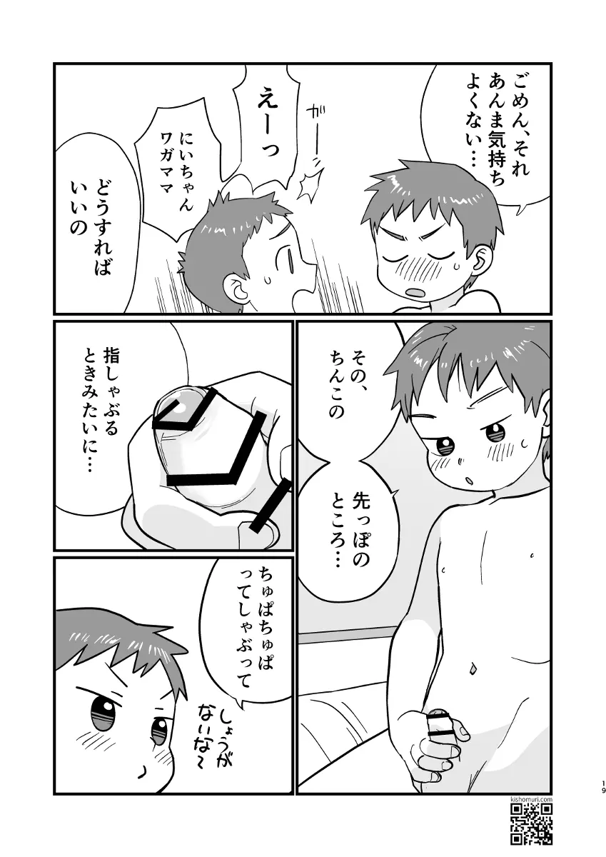 温泉兄弟 Page.19