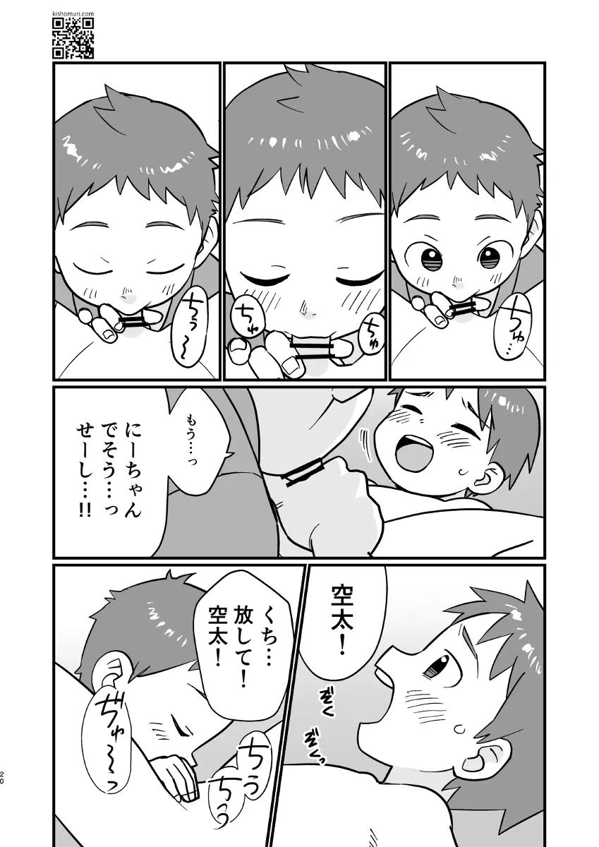 温泉兄弟 Page.20