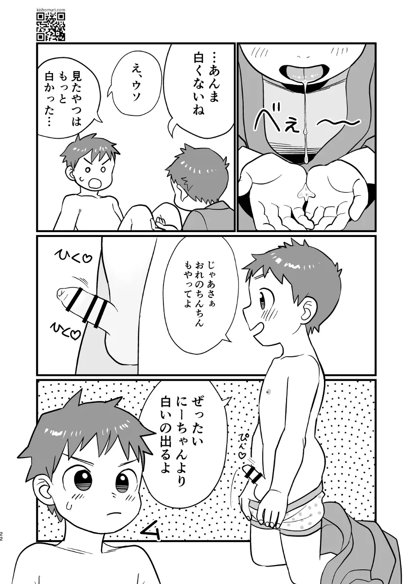 温泉兄弟 Page.22