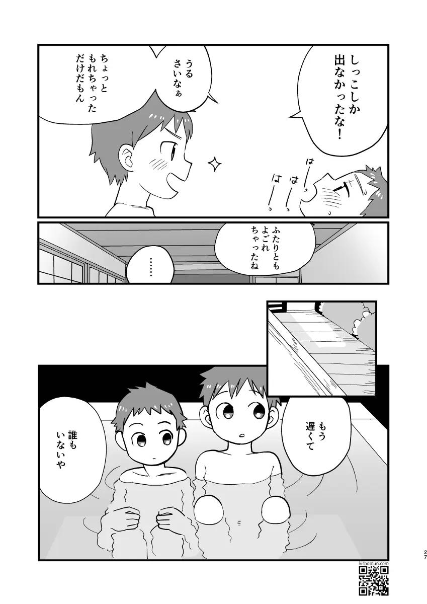 温泉兄弟 Page.27