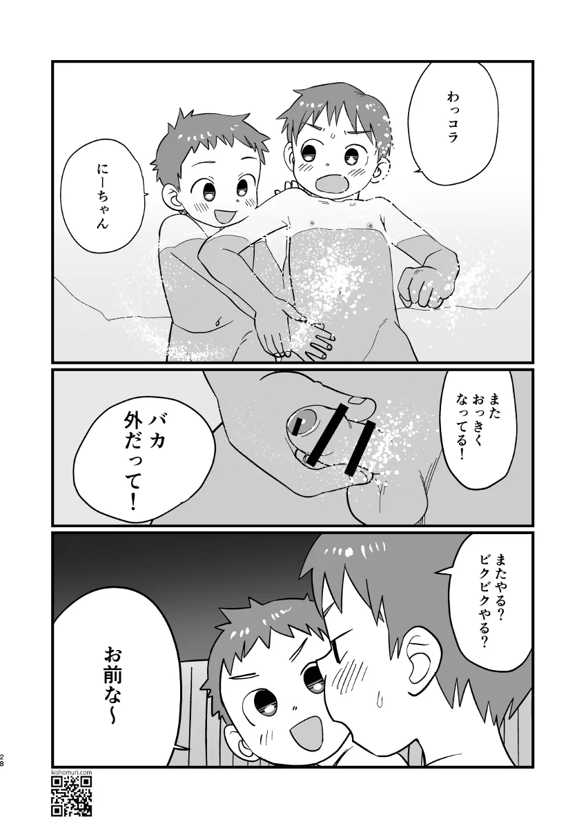 温泉兄弟 Page.28