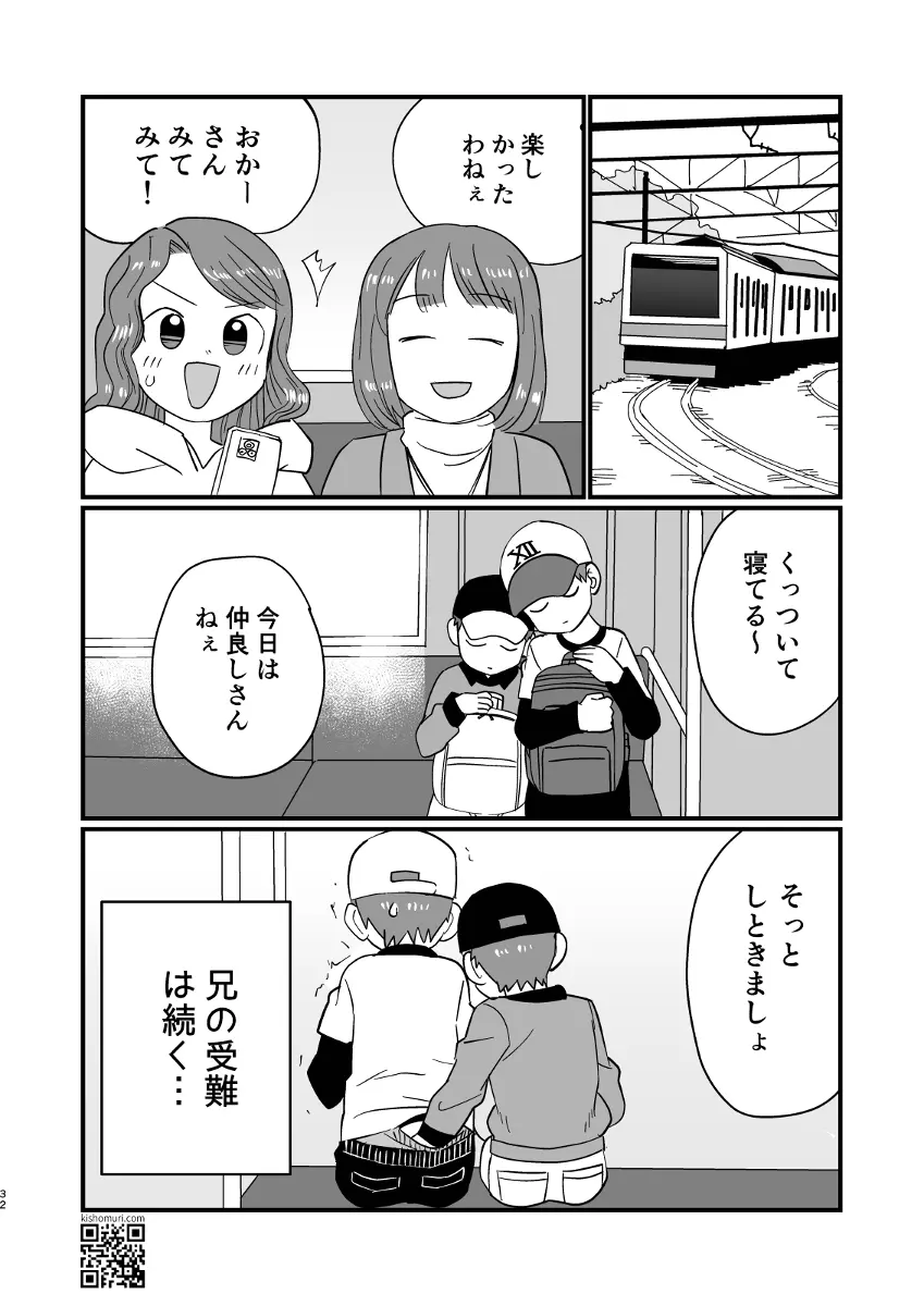 温泉兄弟 Page.32