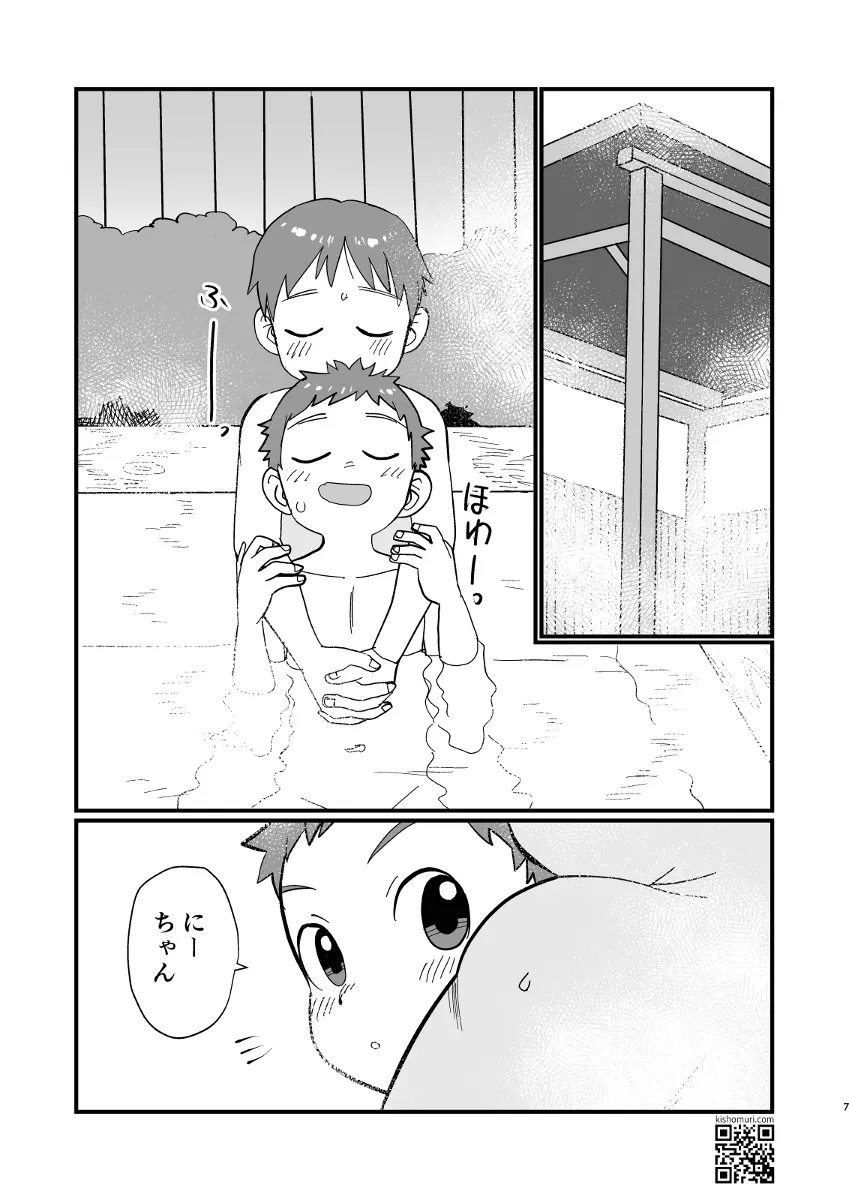 温泉兄弟 Page.7