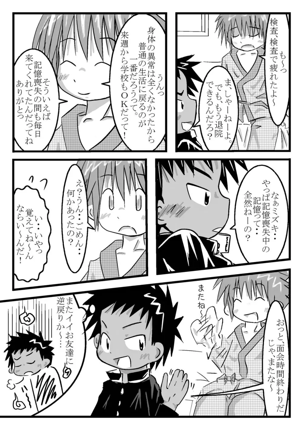 ツイオクのムコウガワ Page.23