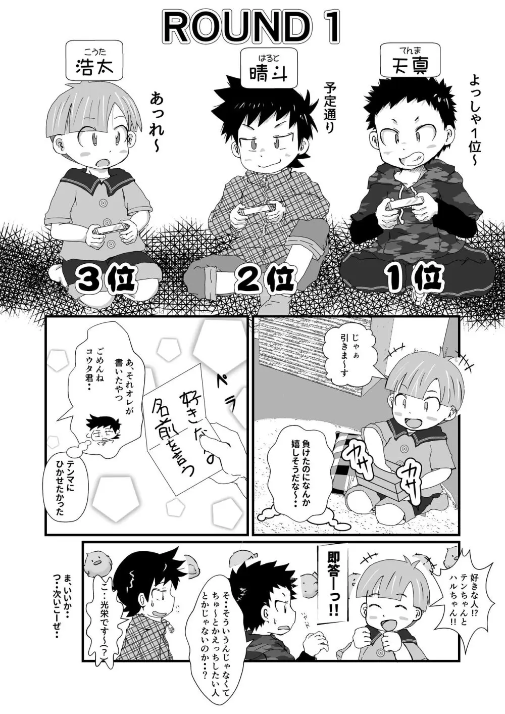 なかよし×げぇむ Page.5