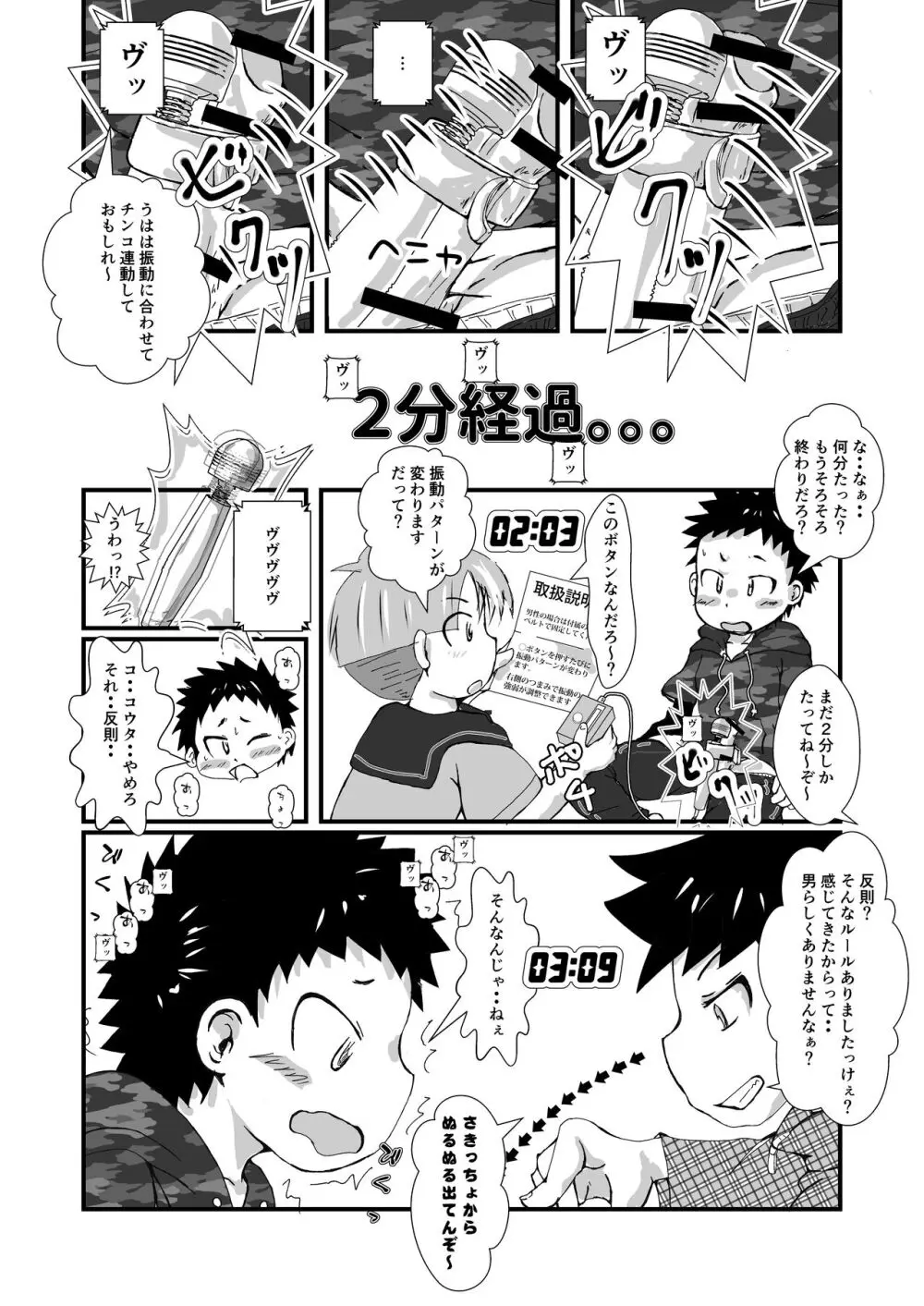 なかよし×げぇむ Page.7