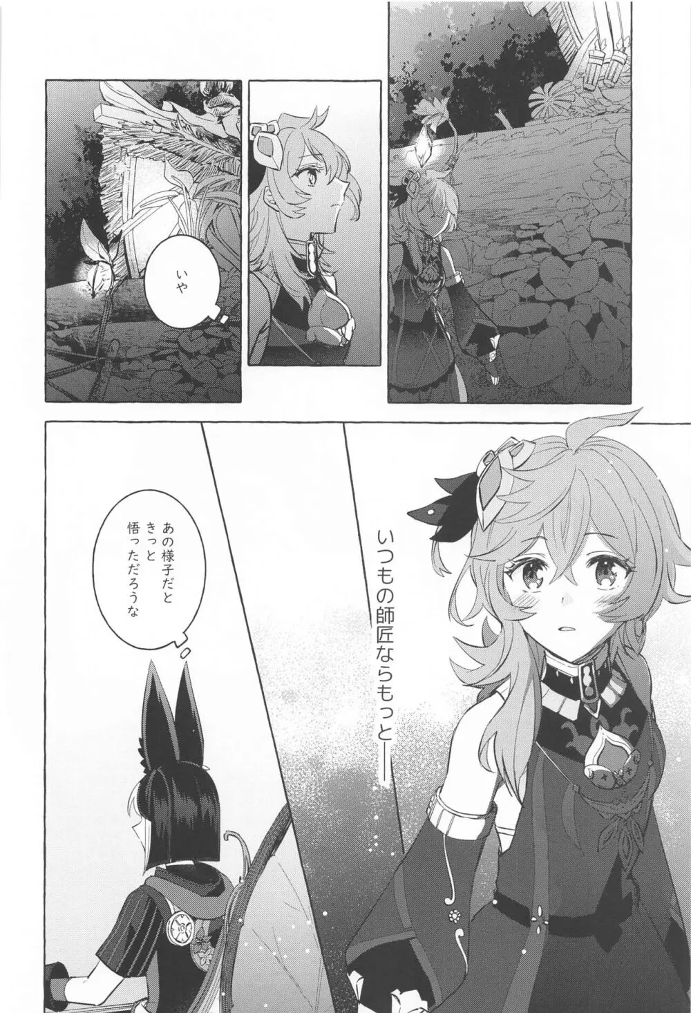 真珠に揺れるブランコ Page.11