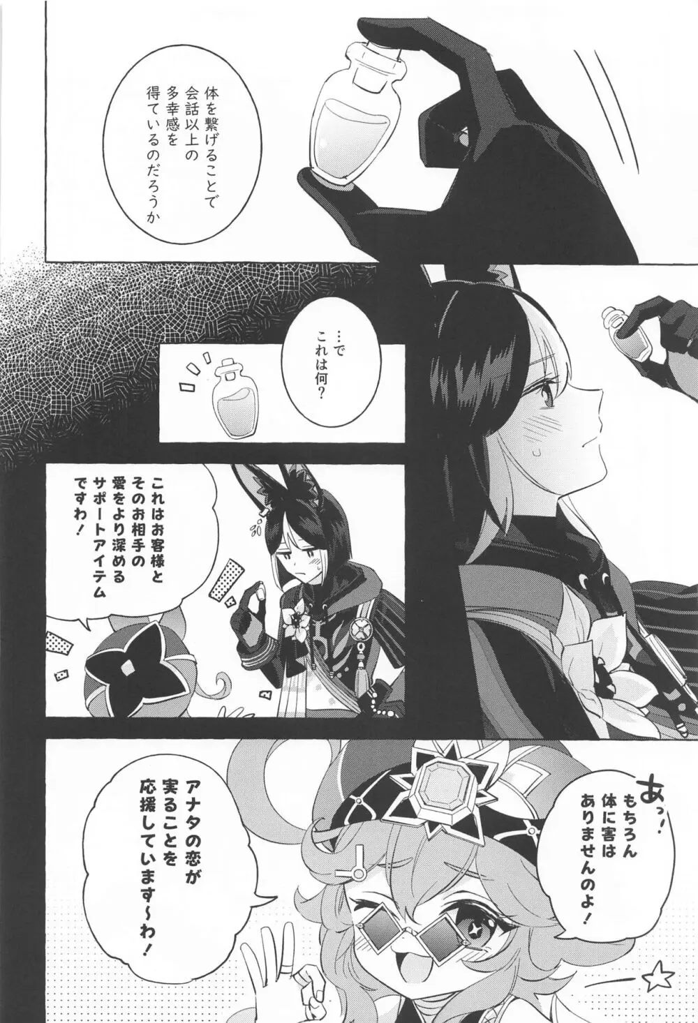 真珠に揺れるブランコ Page.13