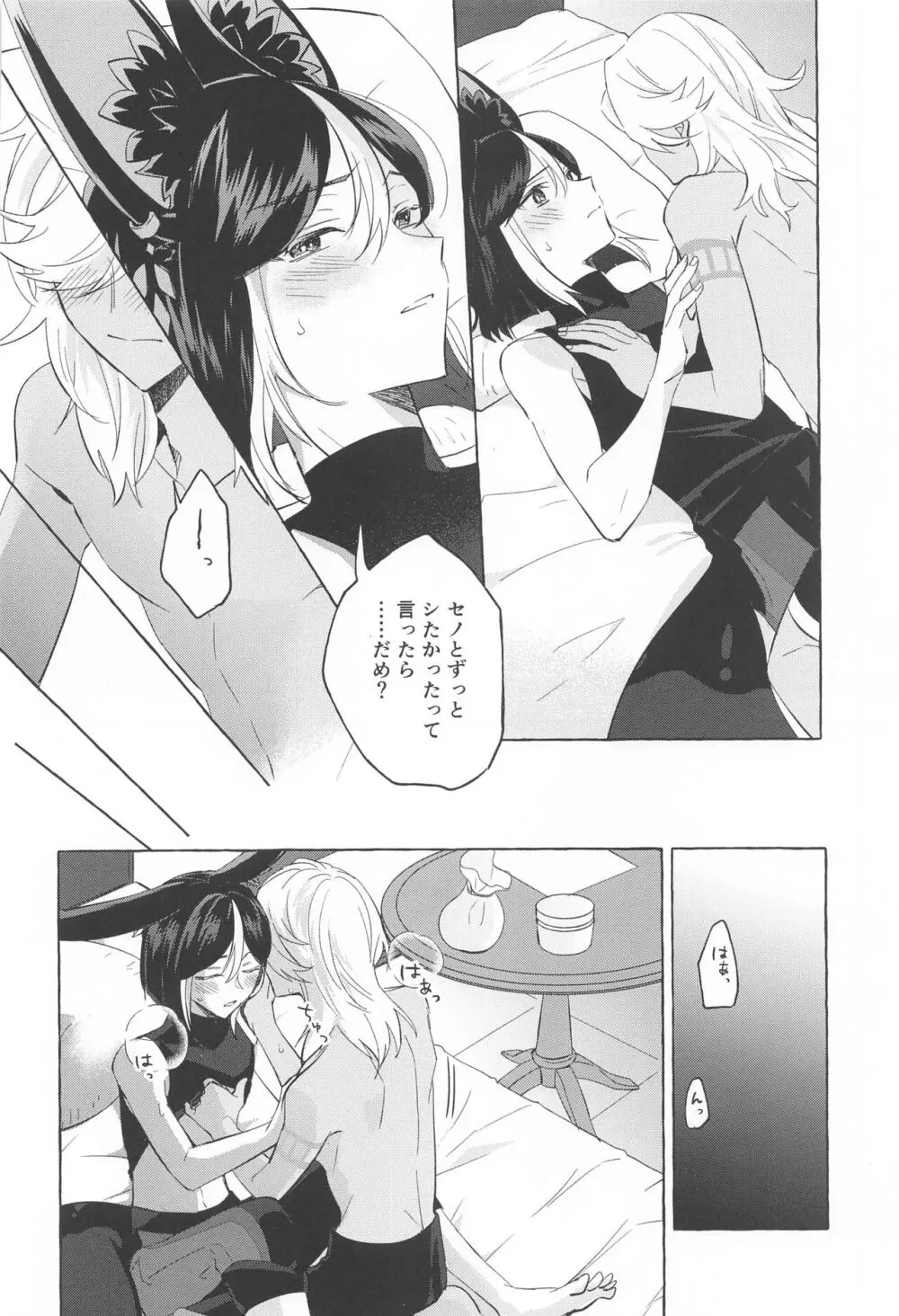 真珠に揺れるブランコ Page.23