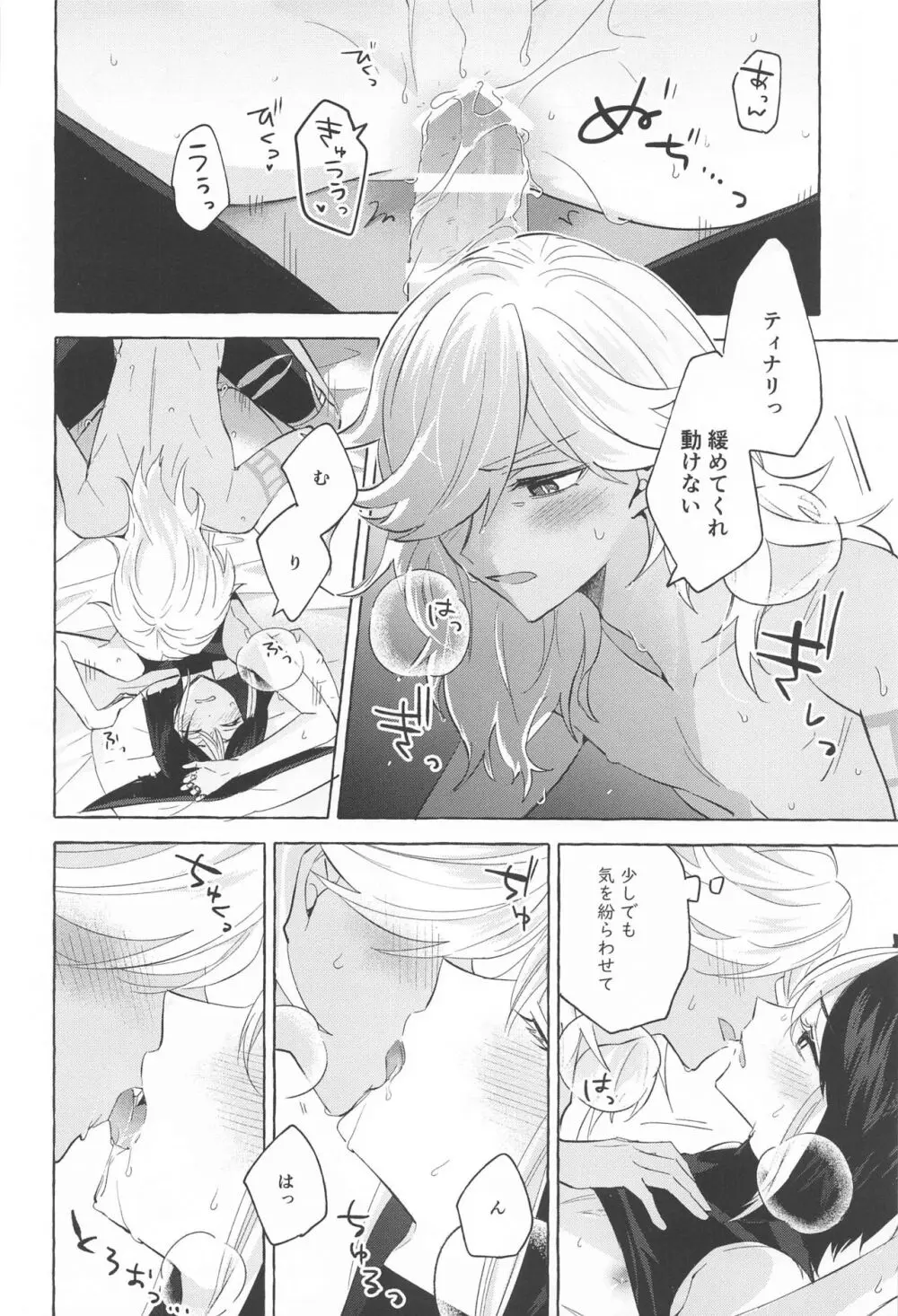 真珠に揺れるブランコ Page.31