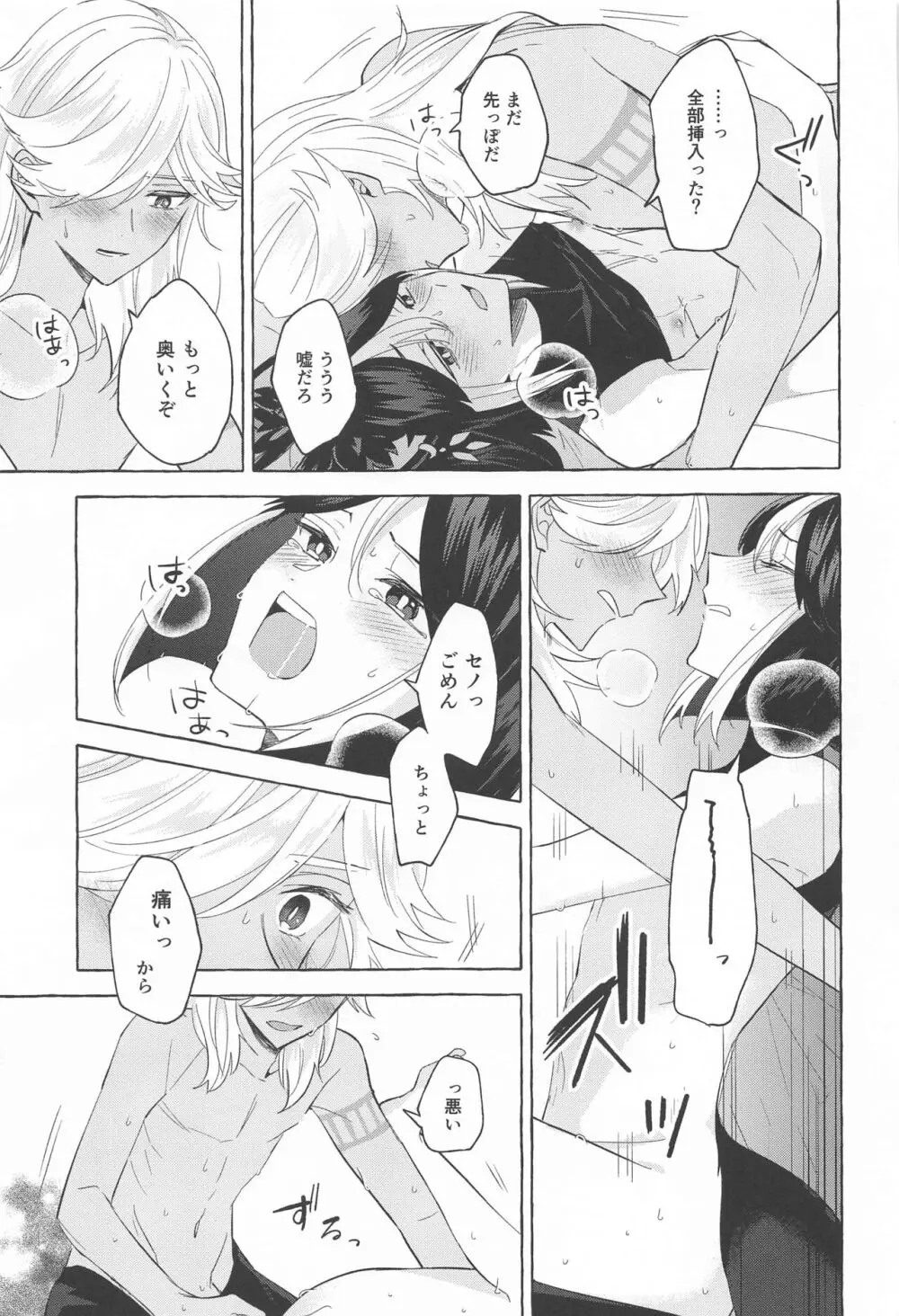 真珠に揺れるブランコ Page.32