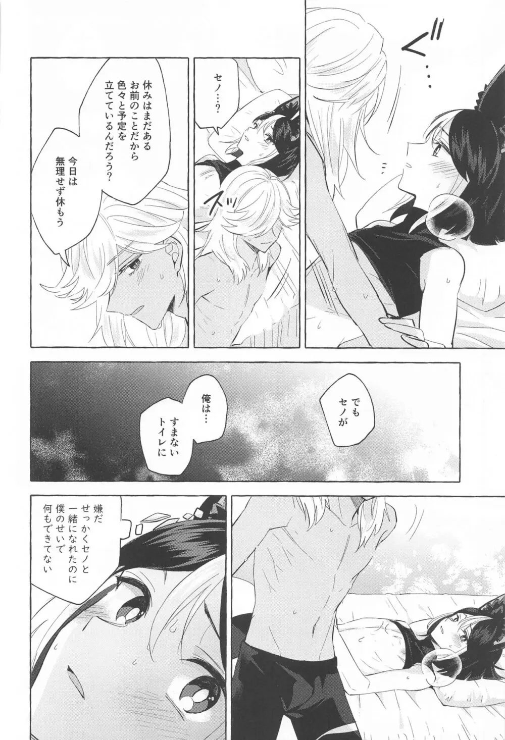 真珠に揺れるブランコ Page.35