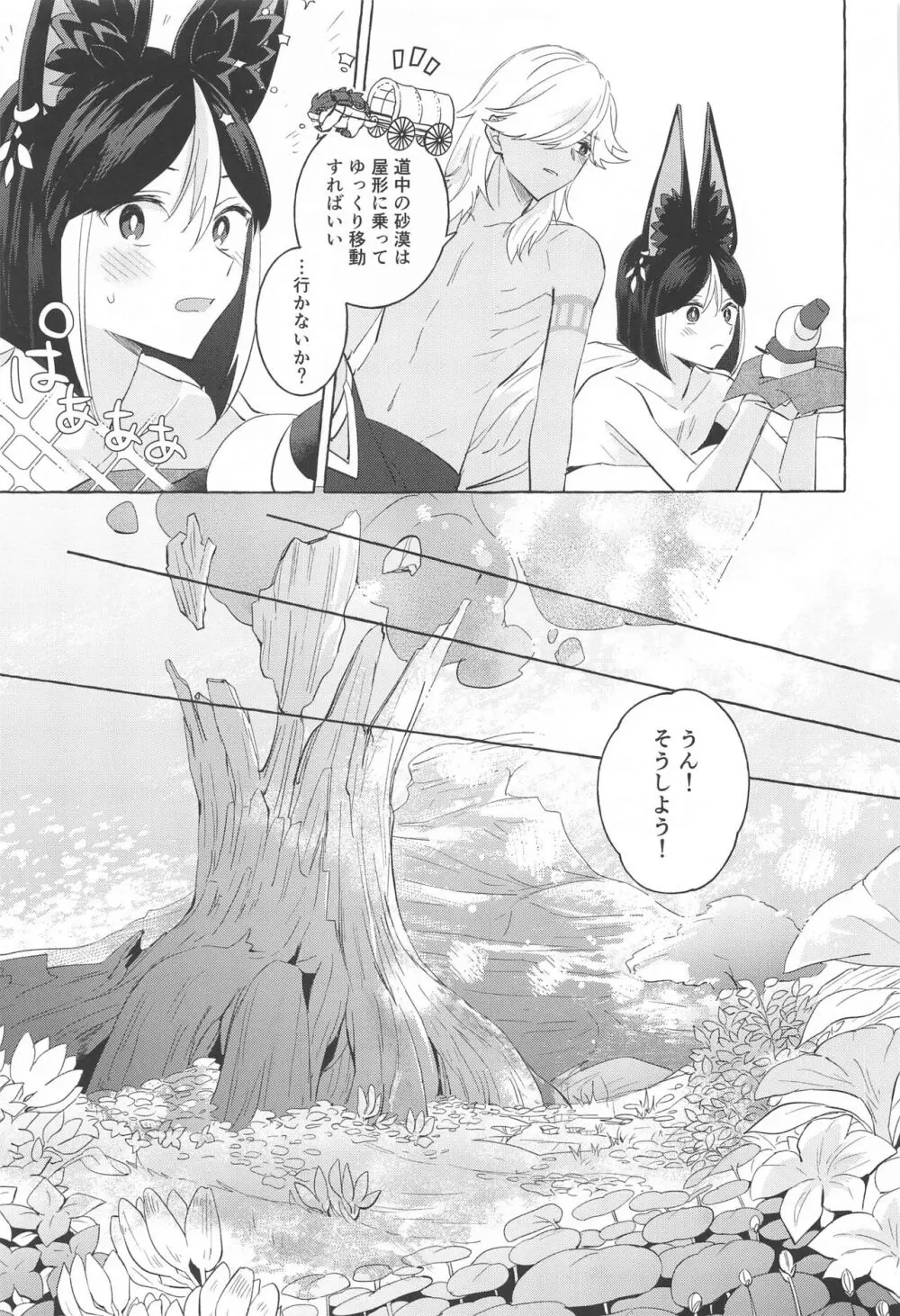 真珠に揺れるブランコ Page.50