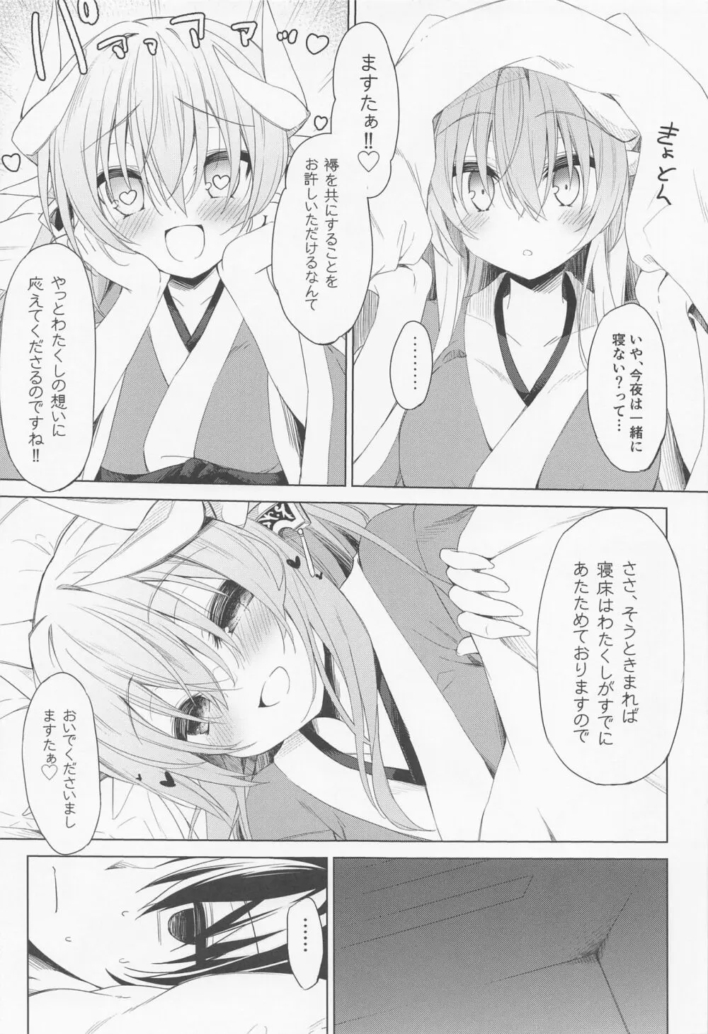 清姫ちゃんはまだ”それ”を知らない Page.5