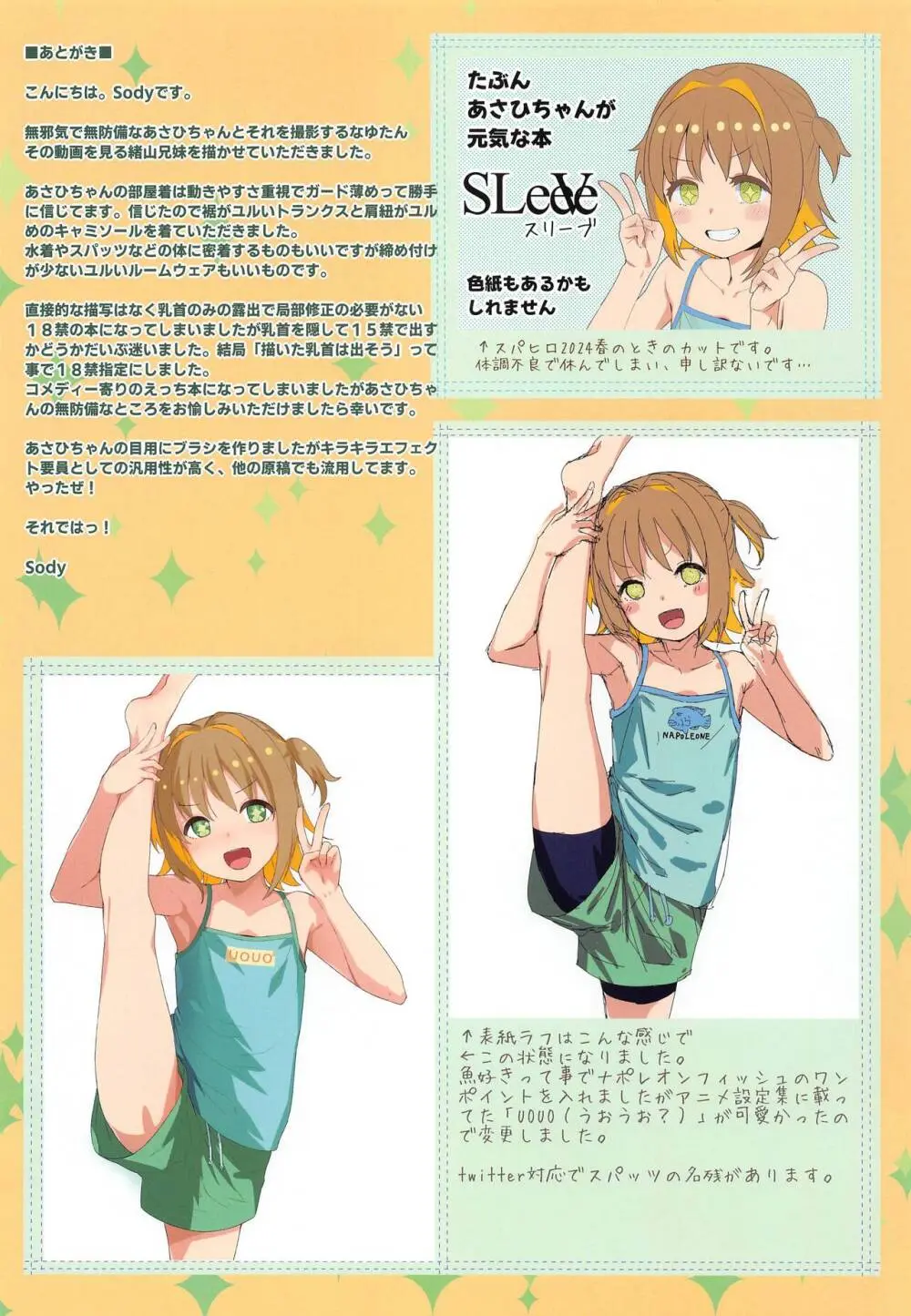 あさひちゃんの無自覚でセンシティブな動画配信はおしまい! Page.18