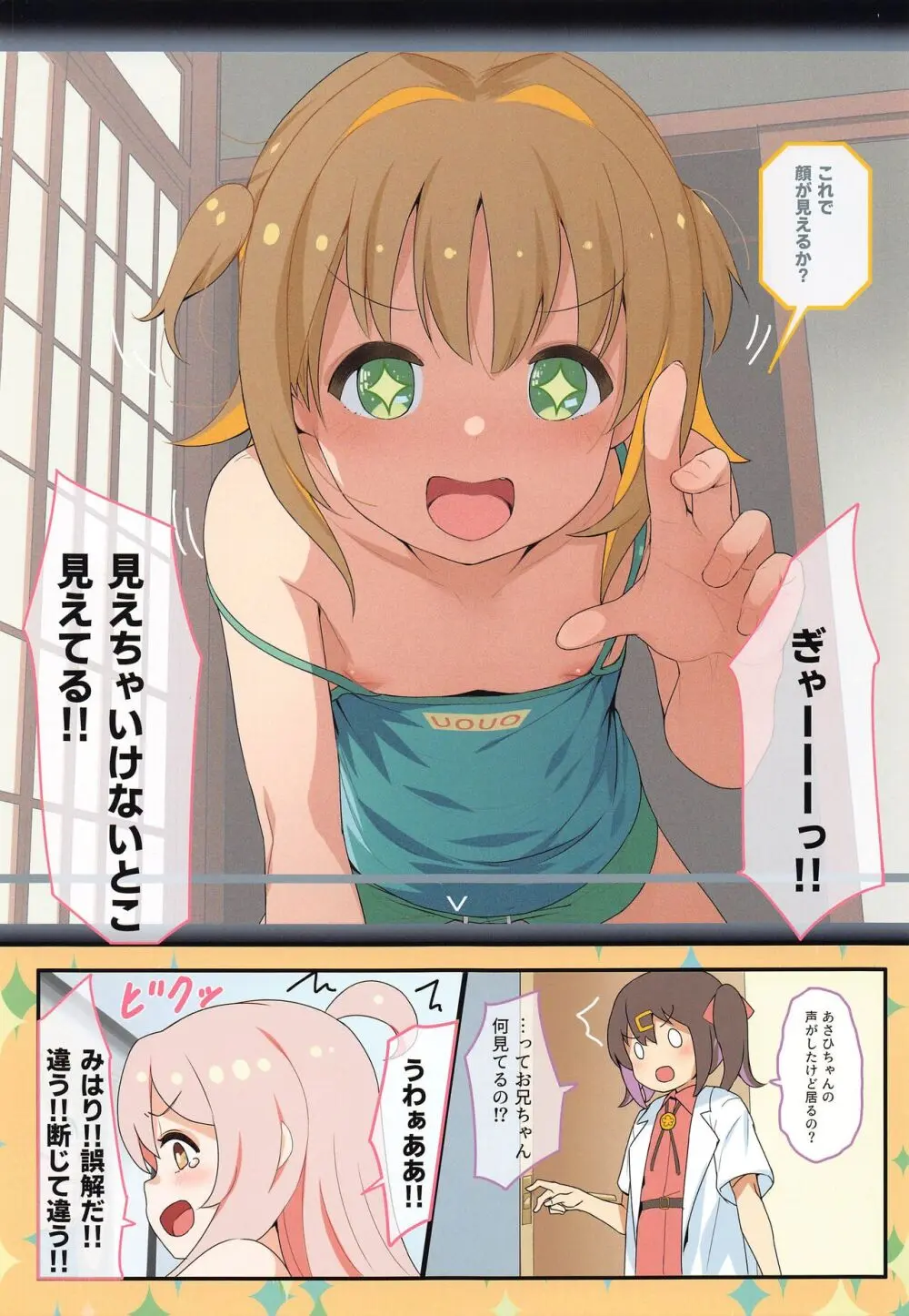 あさひちゃんの無自覚でセンシティブな動画配信はおしまい! Page.5