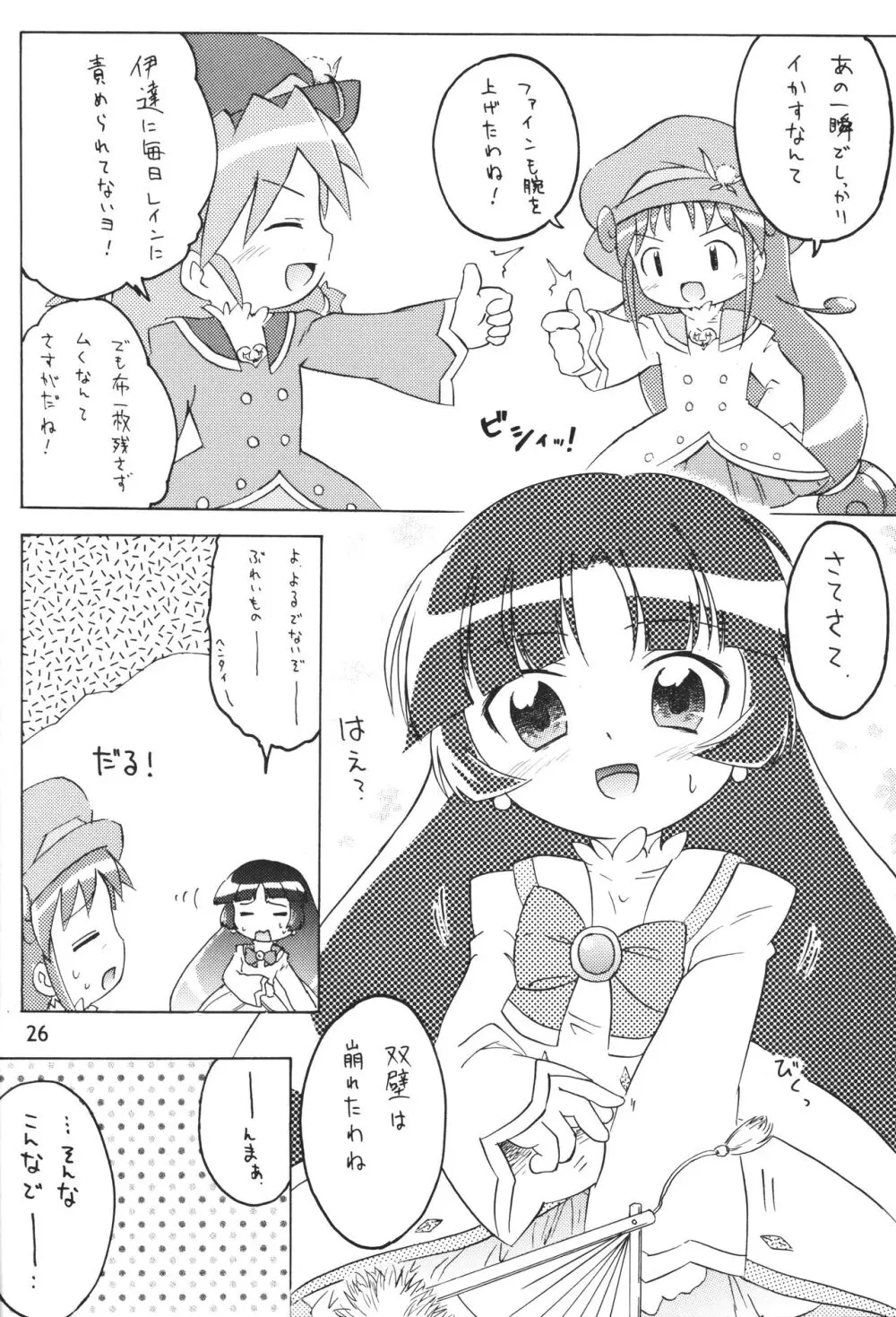 女子穴 Page.25