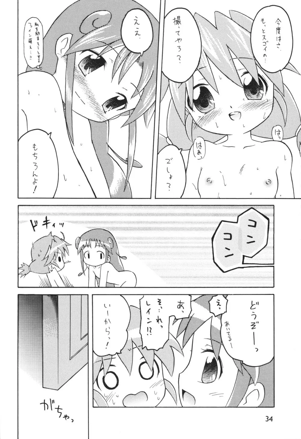 女子穴 Page.33