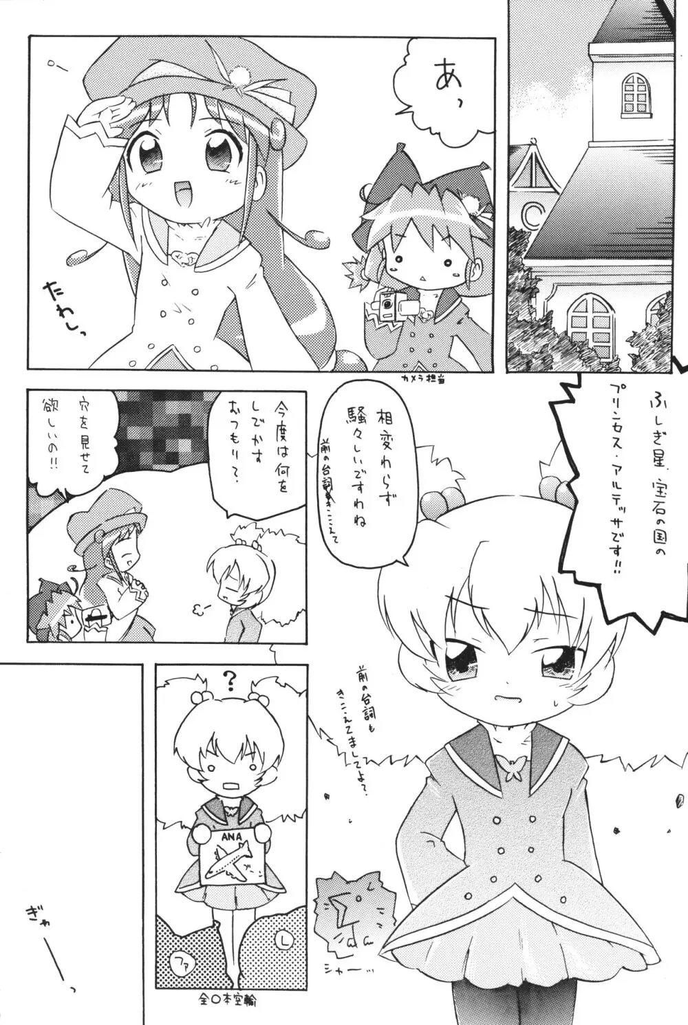 女子穴 Page.6