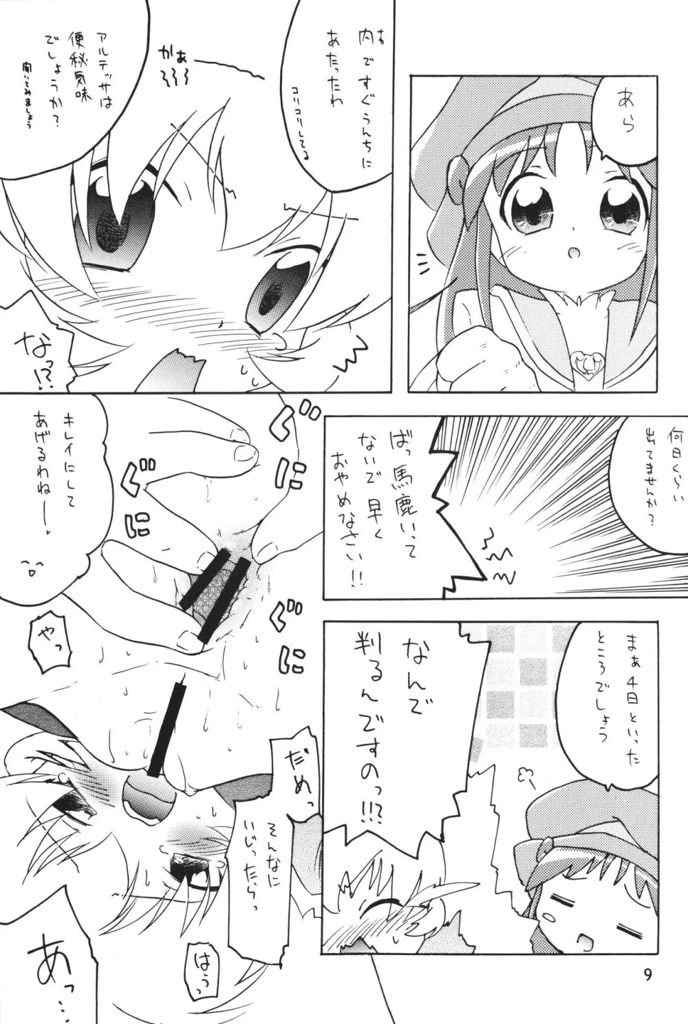 女子穴 Page.8