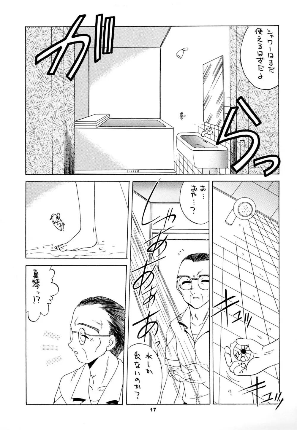 隷嬢志願 3 Page.19