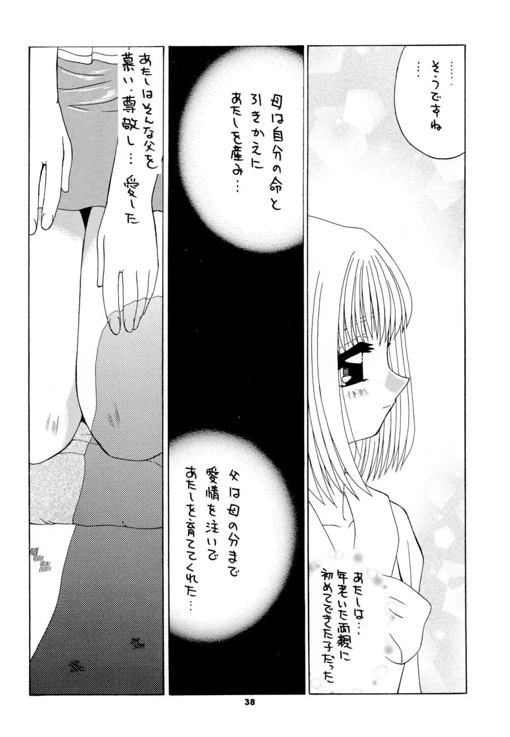 隷嬢志願 3 Page.40