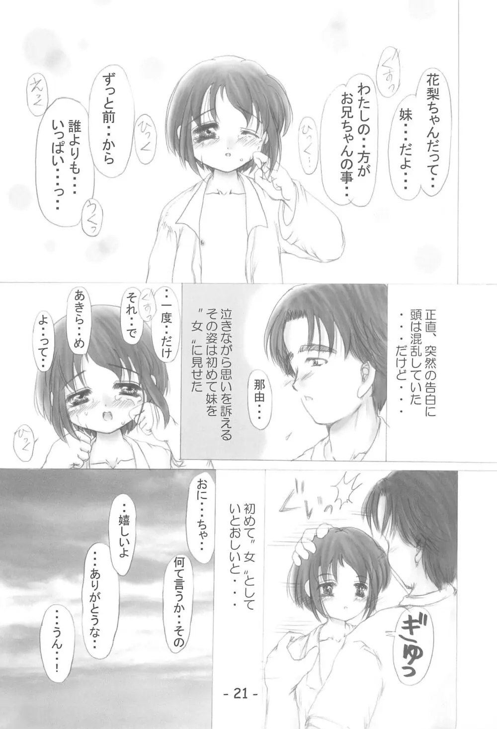 妹 Page.21