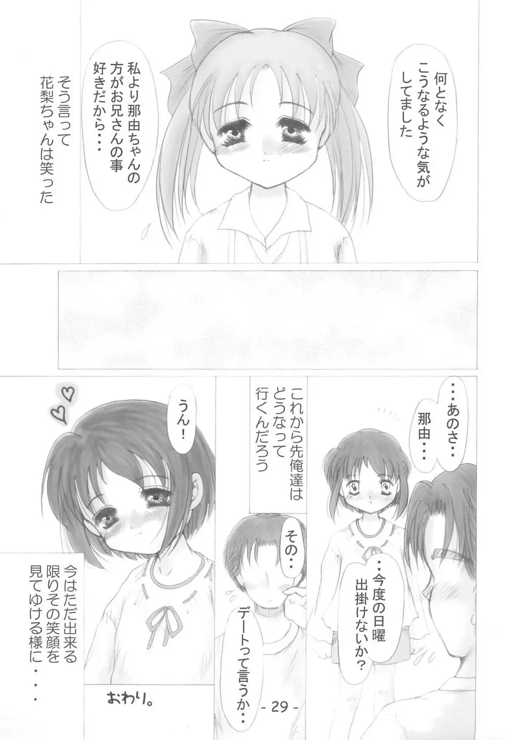 妹 Page.29