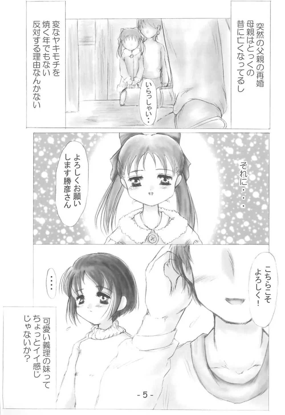 妹 Page.5