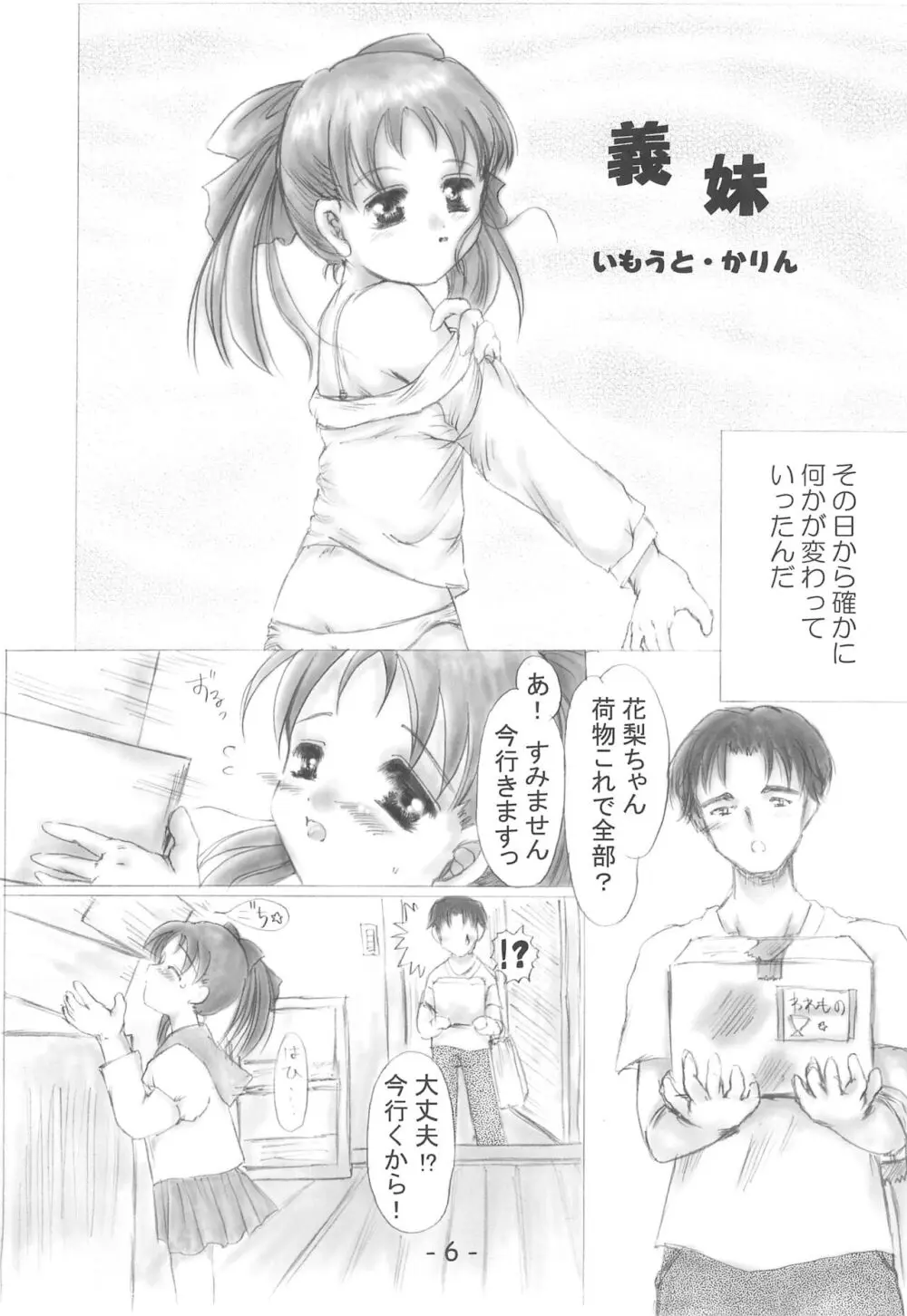 妹 Page.6