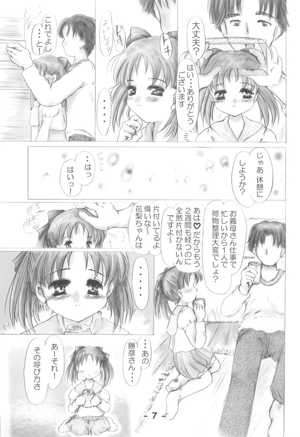 妹 Page.7