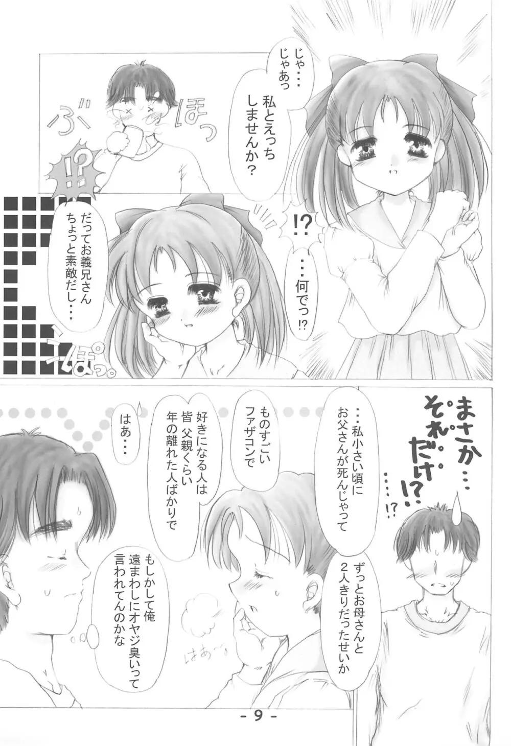 妹 Page.9