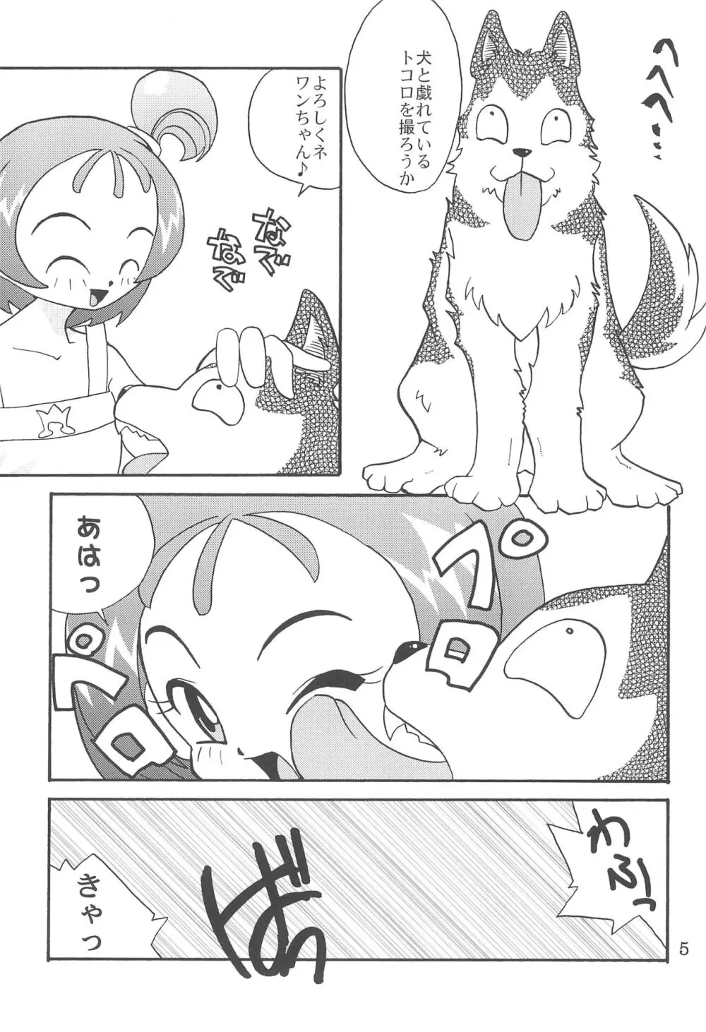 獣愛 Lovely Dog Page.7