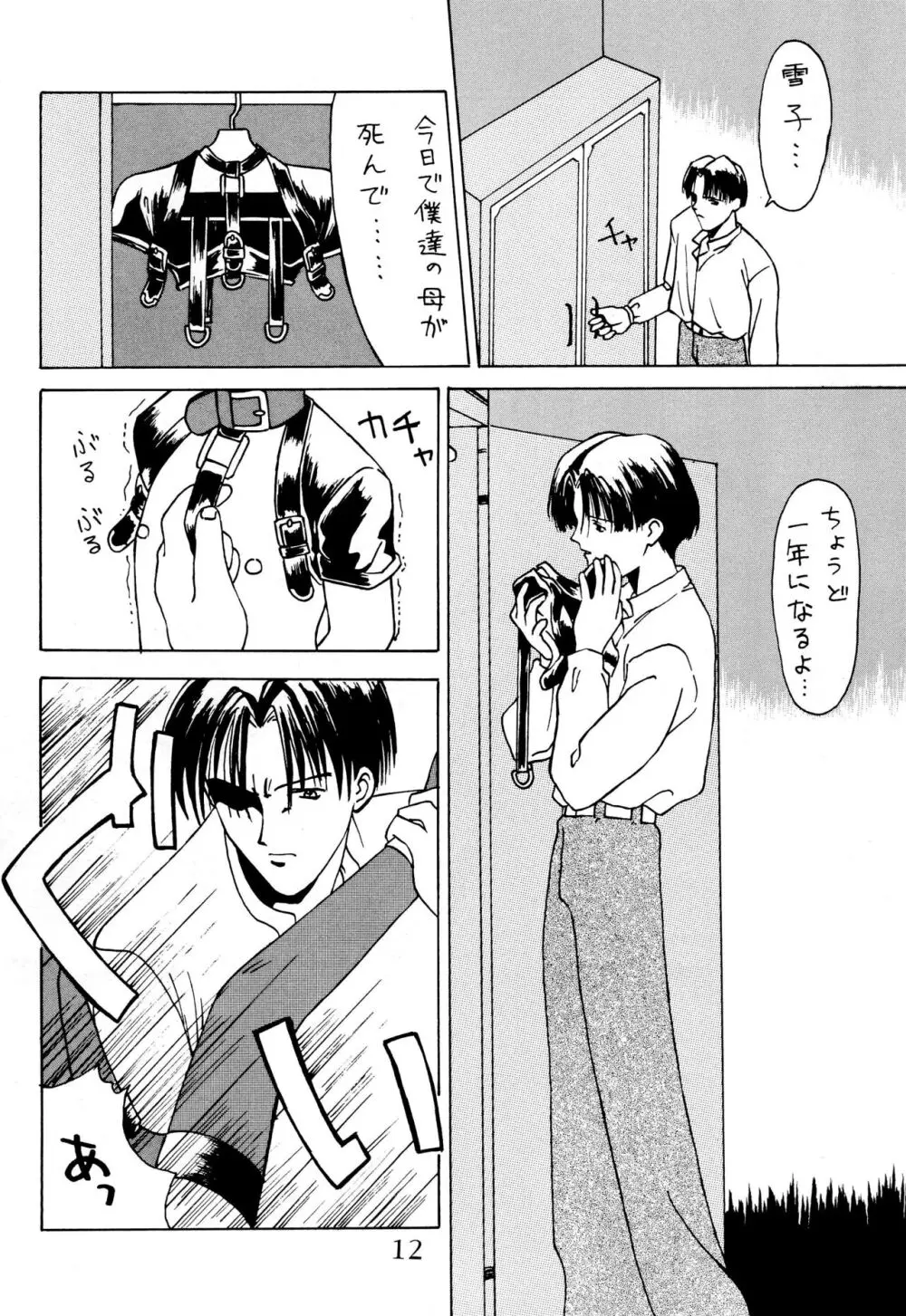 罪跡 Page.14