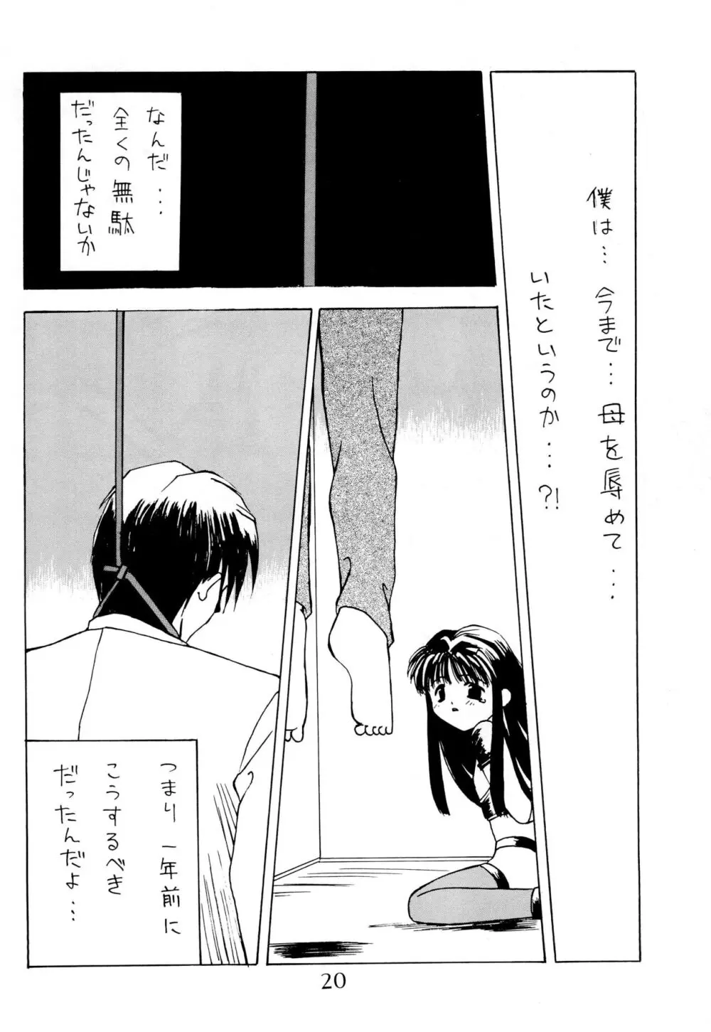 罪跡 Page.22