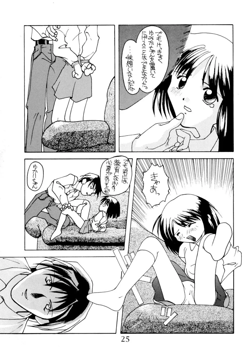 罪跡 Page.27