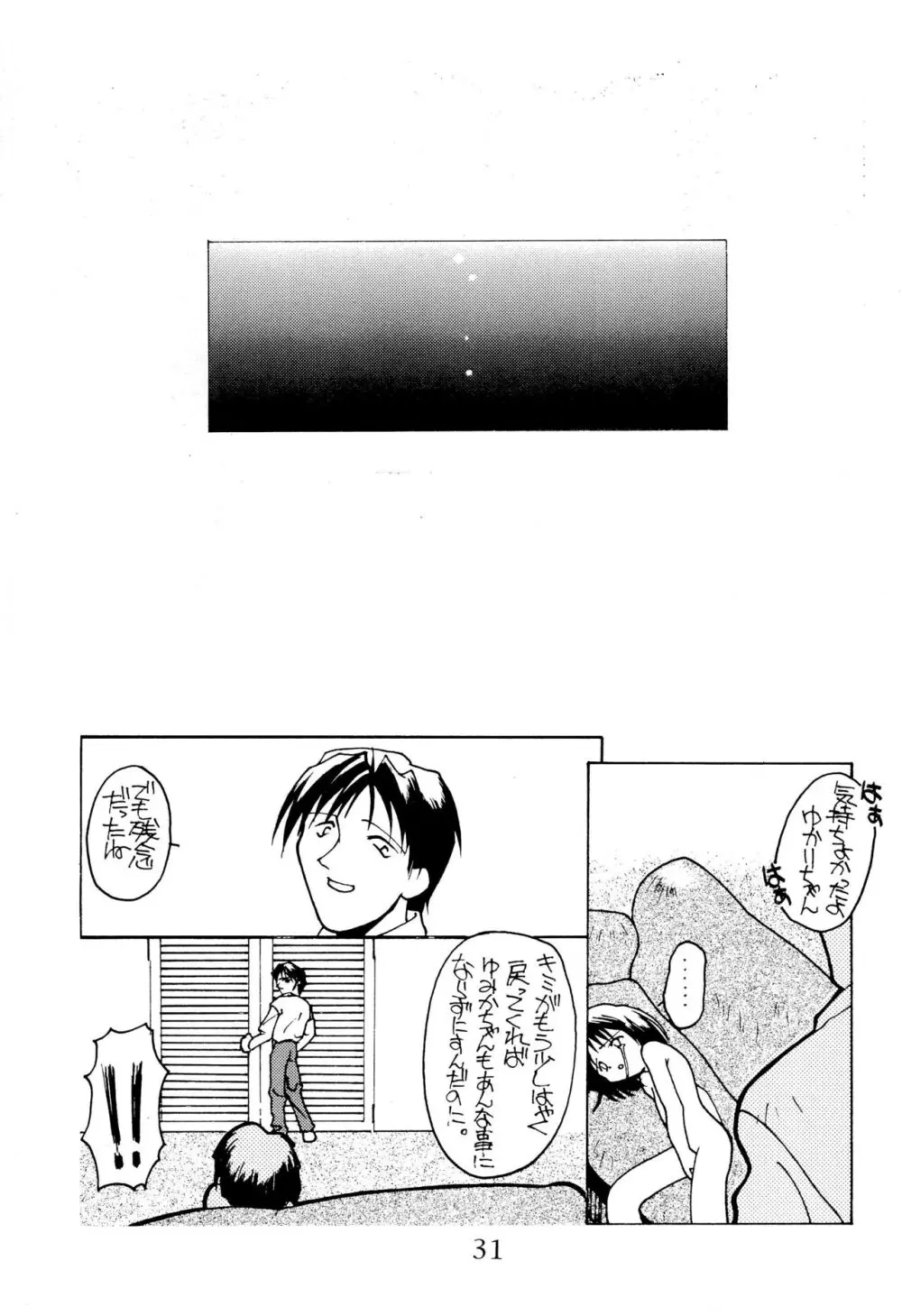 罪跡 Page.33