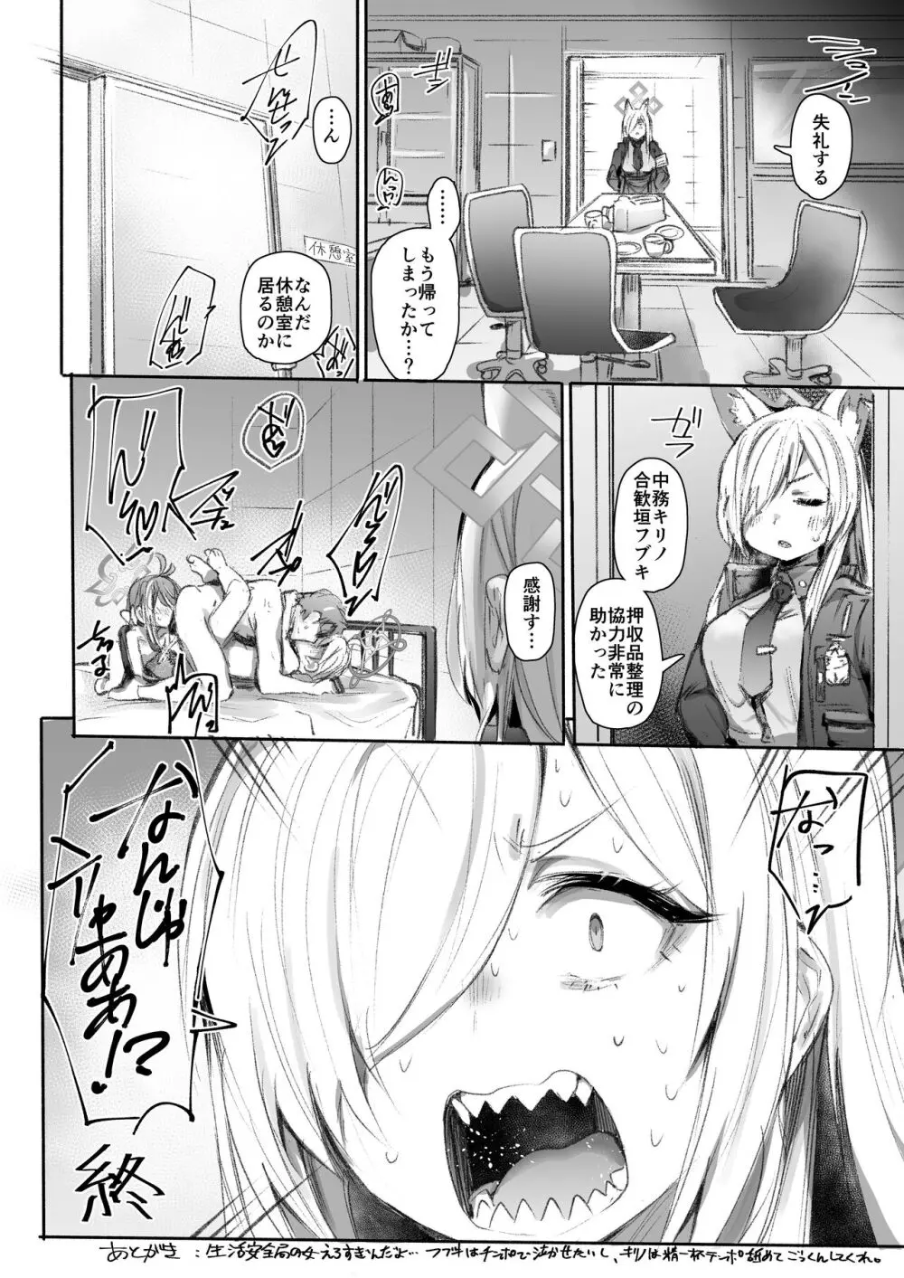 職務だからセーフ! Page.25