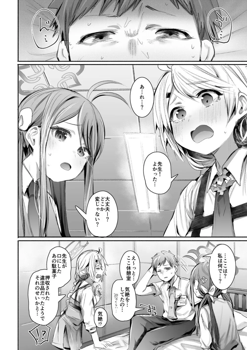 職務だからセーフ! Page.5