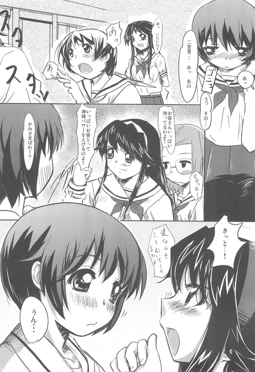 かみねちょ Page.6