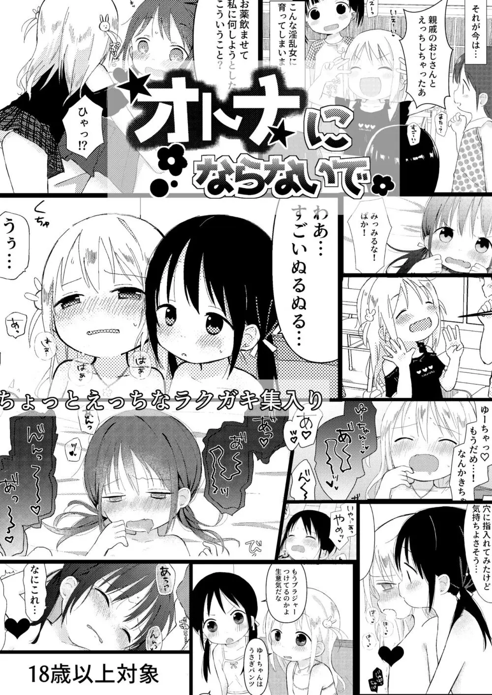 オトナにならないで Page.1