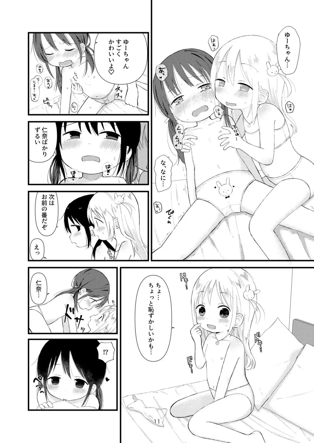 オトナにならないで Page.10