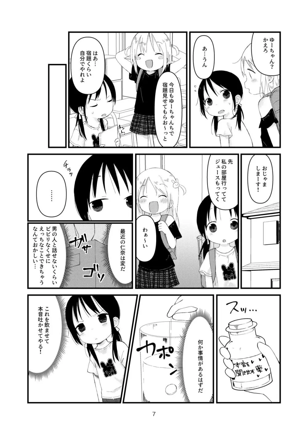 オトナにならないで Page.6