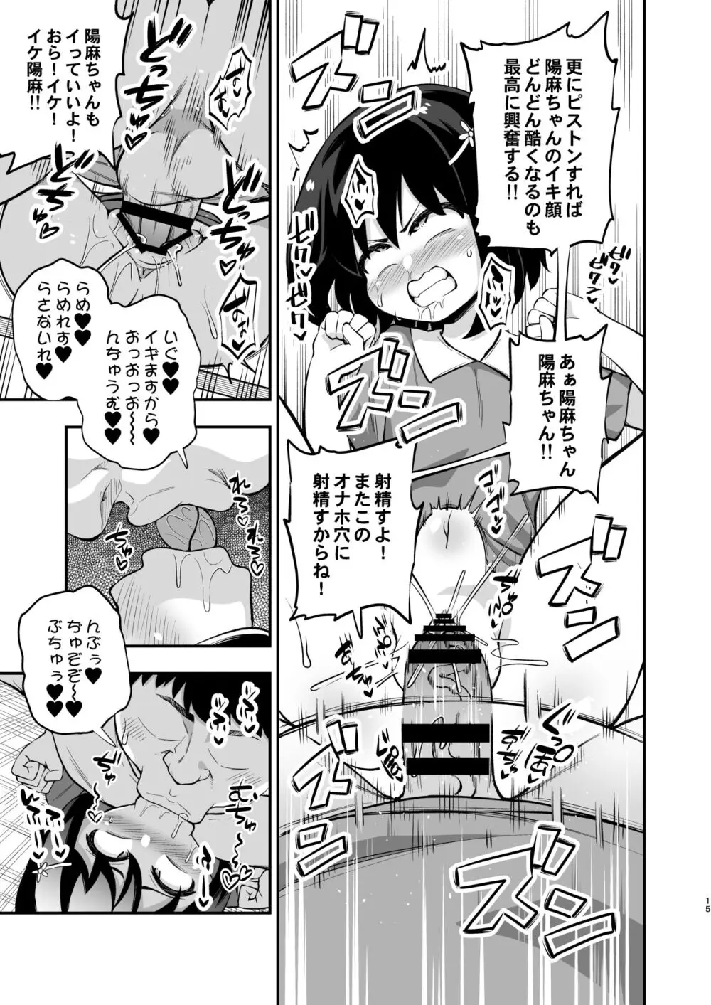 おとなりさんのオナホになりました Page.14